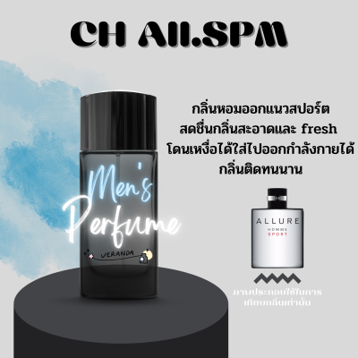 น้ำหอมผู้ชายสปอร์ตยอดนิยม CH Allure Sport กลิ่นมีความเท่สะอาด หรู แพง  ซื้อ 1 แถม 2 (เทสกลิ่นแบรนและคู่มือ)ไม่ฉุนติดทน