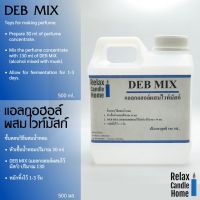 แอลกอฮอล์ผสมน้ำหอม เดบมิก DEB MIX  ตัวแอลกอฮอล์ได้ผสมมัสค์แล้ว สำหรับใช้กับหัวน้ำหอม เพื่อผสมน้ำหอมฉีดกาย ขนาด 500 ml.