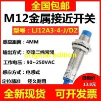 LJ12A3-4-J สวิตช์เหนี่ยวนำในระยะ/DZ AC สองสายปิดตามปกติสวิตช์พร็อกซิมิตี LJ12A3-4-J /Dz ฉบับดั้งเดิม?230930 //▫