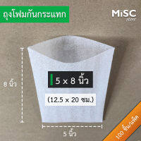 ซองอีพีอีโฟม 5x8 นิ้ว 100 ชิ้น (EPE Foam Bag ถุงโฟมกันกระแทก)