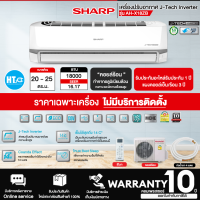 SHARP  แอร์ติดผนัง NEW" ระบบInverter ชาร์ป 18000BTU 24000BTUรุ่น AH-X18ZB AH-X24ZB  [ ไม่มีบริการติดตั้ง ]