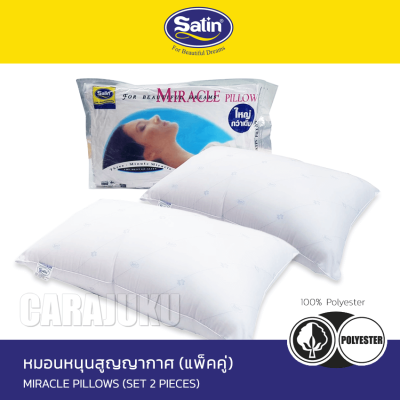 SATIN หมอนหนุนสูญญากาศ (แพ็คคู่) ใยสังเคราะห์ เกรด A #ซาติน หมอน หมอนหนุน