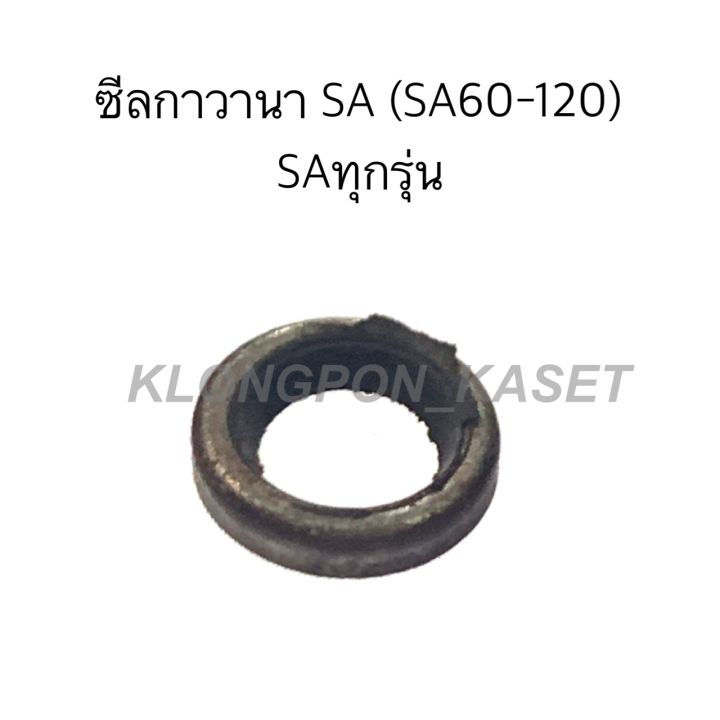 ซีลกาวานา-รุ่น-sa60-sa70-sa80-sa100-sa120-ซีลกาวานาsaทุกรุ่น-ซีลกาวานา-ซีลยันม่าร์-ซีลsa-ซีลยีนม่า-ซีล-ซีลsa60-ซีลกาวานาsa80-ซีลsa70