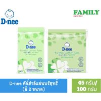 D-NEE ดีนี่ สำลีแผ่นบริสุทธิ์ (มี2ขนาด) 45/100 กรัม