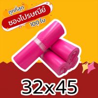 (100 ใบ) 32x45 ซองไปรษณีย์ราคาถูก ซองไปรษณีย์พลาสติก ถุงไปรษณีย์ ถุงไปรษณีย์พลาสติก ถุงพัสดุ ซองเอกสาร กันน้ำ ซองพัสดุ