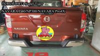 กันชนท้าย NAVARA ทรง Super Tiger