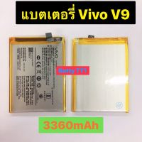 แบตเตอรี่ Vivo V9 B-E1 3360mAh  M