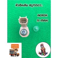 Woww สุดคุ้ม หัวฉีดเดิมAerox,N-max8รู155cc ราคาโปร หัว ฉีด น้ำมัน หัว ฉีด เชื้อเพลิง หัว ฉีด น้ำมันดีเซล หัว ฉีด อิเล็กทรอนิกส์ efi