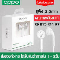 หูฟัง OPPO ของแท้ อินเอียร์ พร้อมแผงควบคุมอัจฉริยะ และไมโครโฟนในตัว ใช้กับช่องเสียบขนาด 3.5 mm เสียงใส เบสแบบจัดเต็ม รองรับR9 R9PLUS R15 R11 R7 A57 A77