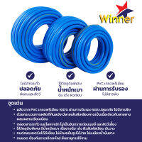 AGWNLZ-008-001 เกรด A หนา 3.0mm.(+/-2mm.) สายยาง WINNER 100 เมตร  ขนาดสาย 1/2,3/4,5/8 และ 1 นิ้ว  ของแท้ ผลิตในไทย รถทับไม่แตก