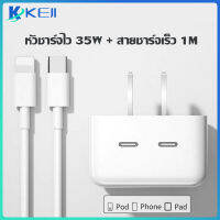 ⚡️KEJI⚡️ที่ชาร์จ 35W สายชาร์จ ＋หัวชาร์จเร็วพอร์ตคู่ (35w) สายชาร์จ1m