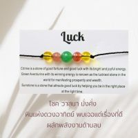 lucky stone bracelet หินเเห่งความโชคดี กำไลนำโชคดี อะความารีน มูนสโตน ซิทริน S1