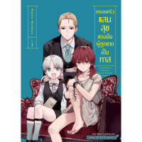 ครอบครัวแสนสุขของฉันผู้ถูกขายเป็นทาส เล่ม 1