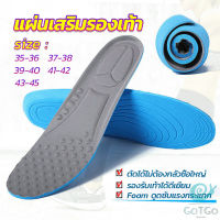 GotGo แผ่นรองเท้า  ตัดขอบได้ แผ่นซับพื้นรอง  insole