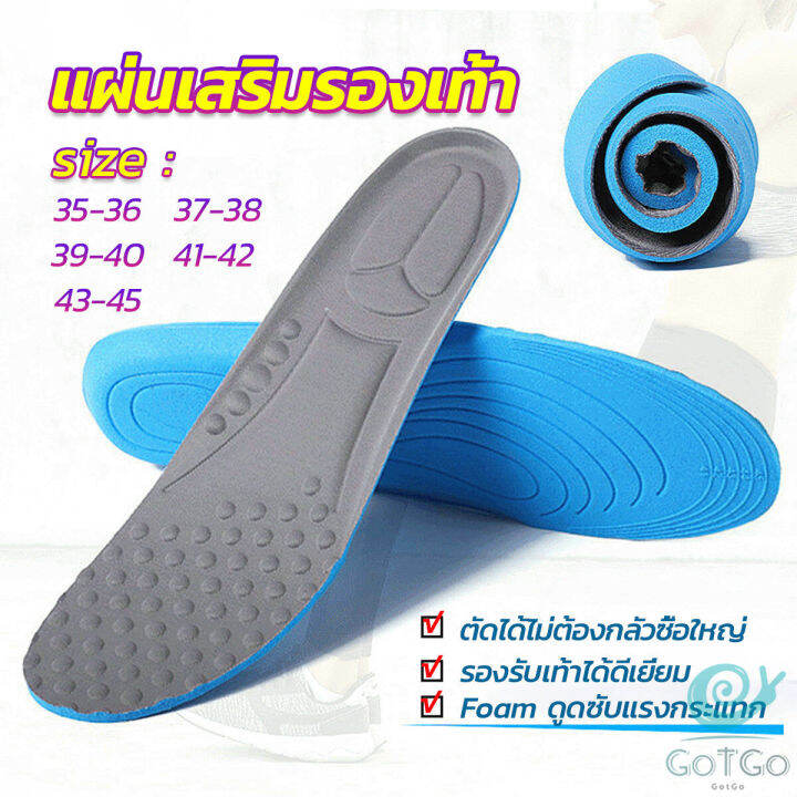 gotgo-แผ่นรองเท้า-ตัดขอบได้-แผ่นซับพื้นรอง-insole