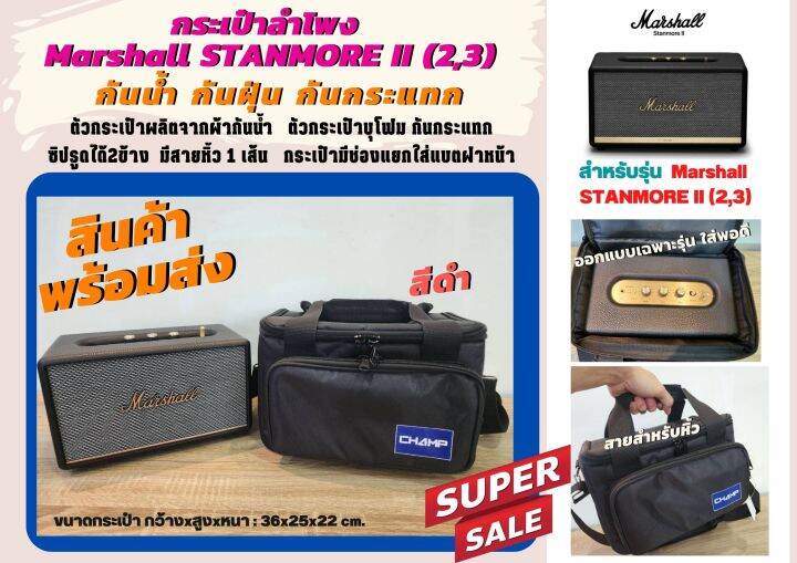 กระเป๋าใส่ลำโพง-marshall-stanmore-ll-รุ่น-2-3-ใส่พอดีกับลำโพง-กันกระแทก-กันน้ำ-ผ้าสีดำ