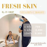 [E-voucher] Ssense Clinic - VITAMIN C BOOST ดริปผิวปรับผิวแข็งแรง ชุ่มชื่น ( iv drip )