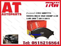 ผ้าเบรค ผ้าเบรคหน้า UTEC GDB7773 TOYOTA HILUX VIGO CHAMP 2.5D 3.0D 2WD ปี 2011-2015 ยี่ห้อTRW ราคาต่อชุด