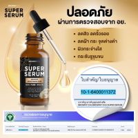 Brownychu super serum Booster Brightening Skin บราวนี่ชู ซุปเปอร์ เซรั่ม x 50 เพียว ไวท์ ผลิตภัณฑ์บำรุงผิวหน้า ปริมาณ 30 ML