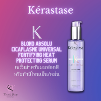 Kerastase Blond Absolu Cicaplasme Universal Fortifying Heat Protecting Serum 150ml เซรั่มสำหรับผมที่ฟอกสีหรือทำสีโทนเย็น/หม่น