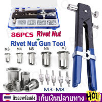 【พร้อมส่ง+COD】คีมย้ำรีเวท 86ชิ้น เครื่องมือยิงรีเวทนัท Mandrel Rivet Nut Gun M3-M8 Thread Insert Stainless Steel Rivet Nut with Threaded Retainer Tools