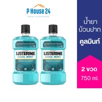 [แพ็คคู่] ลิสเตอรีน คูลมินต์ 750 มล. X2 น้ำยาบ้วนปาก Listerine Coolmint 750ml. x 2 mouthwash ลมหายใจหอมสดชื่น