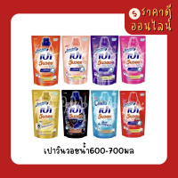 เปาวินวอชน้ำ600-700มล? มี8สี