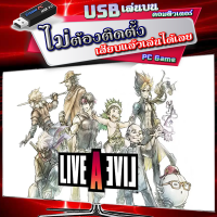 LIVE A LIVE Remake เกมคอมพิวเตอร์ PC Game เล่นบน แฟลชไดร์ฟ เสียบเล่นได้เลย ไม่เปลื่องพื้นที่บนคอมฯ โน๊ตบุ๊ค ก็เล่นได้ มีให้เลือกด้านใน