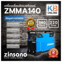 Zinsano เครื่องเชื่อมอินเวอร์เตอร์ เครื่องเชื่อม 140 แอมป์ รุ่น ZMMA140 ใหม่!!!