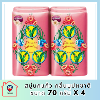 SuperSales - X4 ชิ้น - พฤกษานกแก้ว ระดับพรีเมี่ยม สบู่ก้อนกลิ่นบุปผชาติ 70กรัม แพ็ค 4 ส่งไว อย่ารอช้า รหัสสินค้าli6711pf