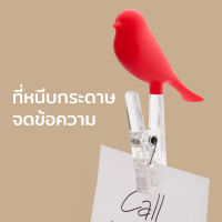 ที่หนีบโน๊ต เก็บโน๊ตสำคัญต่างๆ อุปกรณ์สำนักงาน รุ่นนกกระจอก - Qualy Note Sparrow