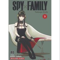 SPY X FAMILY เล่ม1-8 ล่าสุด พร้อมโปสการ์ด ครบชุด  มือหนึ่งในซีล บริการเก็บเงินปลายทาง