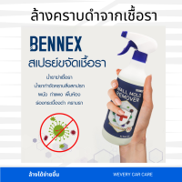 สเปรย์ขจัดเชื้อรา น้ำยาฆ่าเชื้อรา​ กำจัดคราบเชื้อราบนผนัง ขนาด 500ml