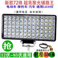 หลอดไฟรถมอเตอร์ไซค์สปอตไลท์รถสามล้อดัดแปลงแบตเตอรี่รถยนต์แสงที่แรงไฟ Led แบบสว่างสูงไฟหน้าภายนอกแบบรถยนต์ไฟฟ้า