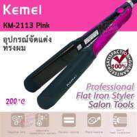 Kemei Beauty Styler Salon Tools KM-2113 อุปกรณ์จัดแต่งทรงผม ที่หนีบผมและที่ม้วนผม ทำผมเป็นลอนหรือตรง สวยเป็นธรรมชาติ ที่ม้วนผม เคลือบเซรามิก ถนอม