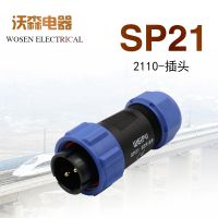 Single waterproof aviation plug SP2110P 2 core 3 core 4 core 5 core 7 core 9 core 12 core connector Weipu plug