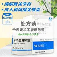 ◘❀♗ Nye celecoxib capsules 0.2 g x 12 1 bottle/box alleviate osteoarthritis rheumatoid arthritis adults