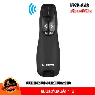 Nubwo NWL-010 Wireless Presenter Remote พรีเซนเทชั่น รีโมท 2.4Ghz 15M Laser Poiter