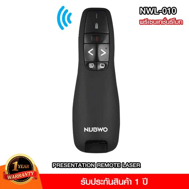 nubwo-nwl-010-wireless-presenter-remote-พรีเซนเทชั่น-รีโมท-2-4ghz-15m-laser-poiter