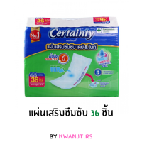 เซอร์เทนตี้ซับแพด แผ่นเสริมซึมซับ เดย์ &amp; ไนท์ (36 ชิ้น x 1 แพ็ค) Certainty Subpad