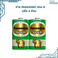 ถ่าน Panasonic Gold ขนาด D ก้อนสีเขียว มี สคบ. ของแท้ แพ็ค 2 ก้อน