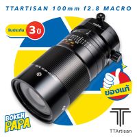 TTArtisan 100mm F2.8 Macro 2:1 SONY FULL FRAME เลนส์มือหมุน เลนส์มาโคร สำหรับใส่กล้อง Sony ได้ทุกรุ่น ( Lens macro TTArtisan 100 mm F 2.8 2X ฟลูเฟรม Fullframe )