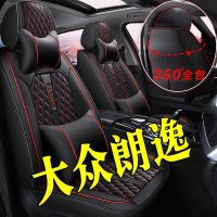 2019 Volkswagen Lavida Set Sail 1.5L Manual Fashion Car Seat Cover All-Inclusive Four Seasons Universal Seat Cushions