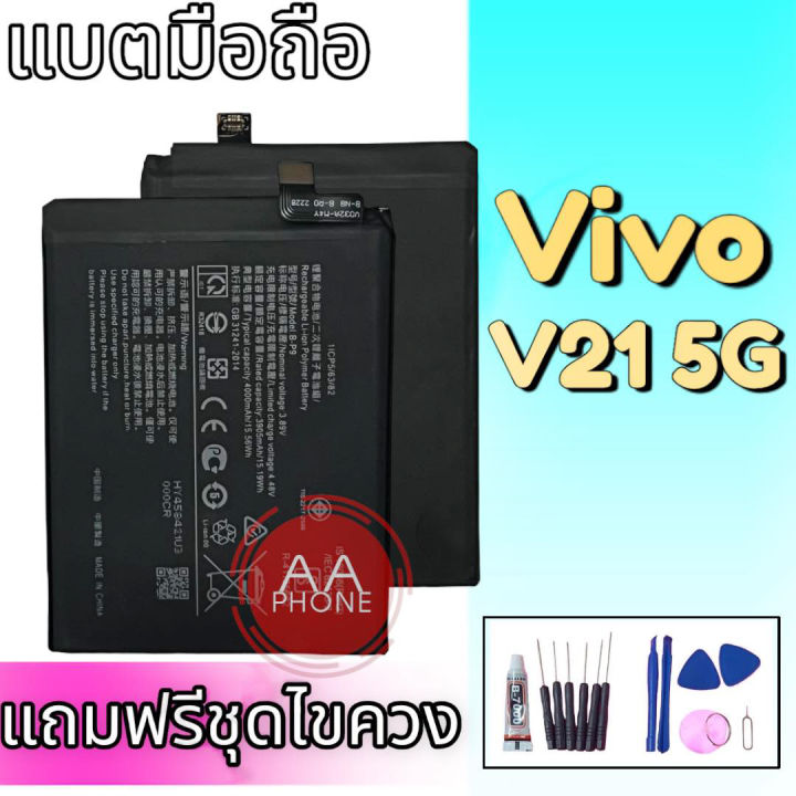 แบตV21 แบตเตอรี่V21 Battery Vivo V21(5G) รับประกันเดือน | Lazada.co.th