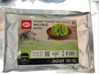 ผงวาซาบิ (wasabi) ตราเอโร่ แบบถุง ขนาด 300 กรัม