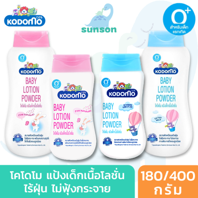 Kodomo โคโดโม นิวบอร์น แป้งเด็กเนื้อโลชั่น กลิ่นหอม ( 180 มล. ) แป้งเนื้อโลชั่น สูตรอ่อนโยน ปลอดภัย โลชั่นสำหรับเด็ก แป้งเนื้อโลชัน