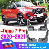 4X รถ Mud Flaps Guards สำหรับ Chery Tiggo 7 Pro 2020 2021 Mudflaps Splash Guard Matte ป้องกัน Mudguards รถอุปกรณ์เสริมล้อ