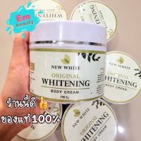 นิวไวท์ New White ครีมทาผิวนิวไวท์ 250 กรัม