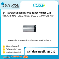 SRT ปลอกตรงเป็น MT C32 Straight Shank Morse Taper Holder C32