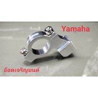 ปะกับล็อคหูกระจก YAMAHA &amp; HONDAมีเนียม